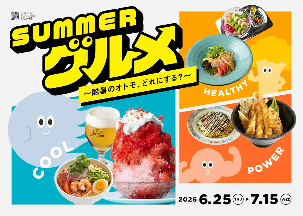 酷暑を乗り切る限定グルメや、漫画『宇宙兄弟』とのコラボ企画を実施「SCRAMBLE SUMMER 2026」6月25日(木)より開催 画像 3
