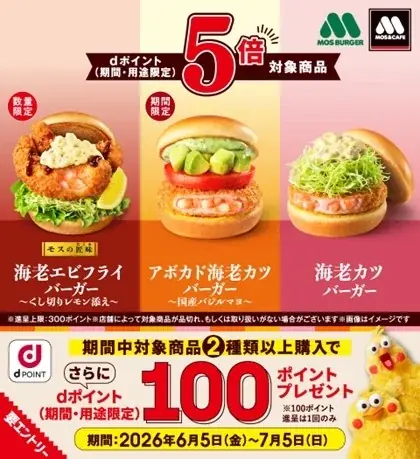 モス dポイント5倍