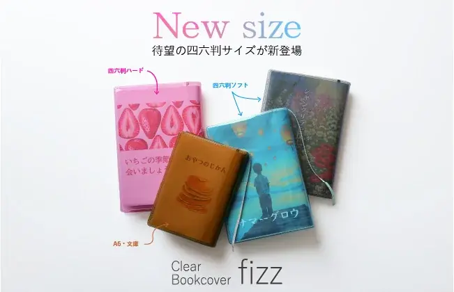 fizz四六判追加