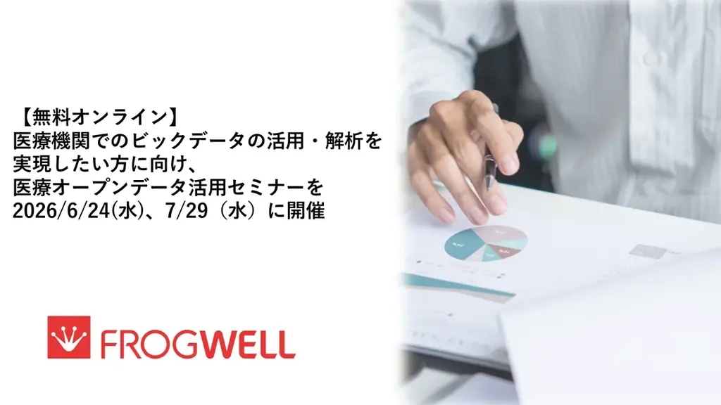 6月24日開催｜医療オープンデータを実務で使う方法