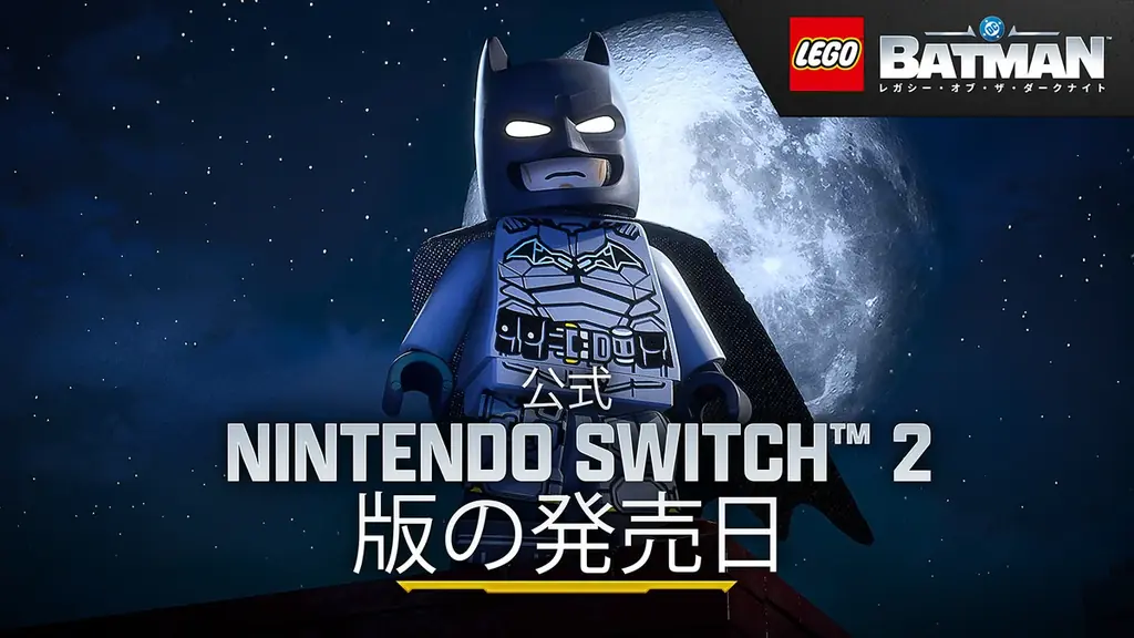 『レゴ(R)バットマン(TM)：レガシー・オブ・ザ・ダークナイト』Nintendo Switch(TM) 2 版が9月18日（金）に発売決定！ 画像 3