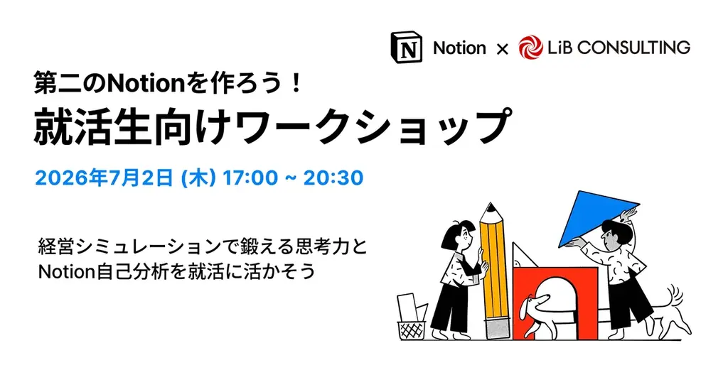 第二のNotionを作ろう！