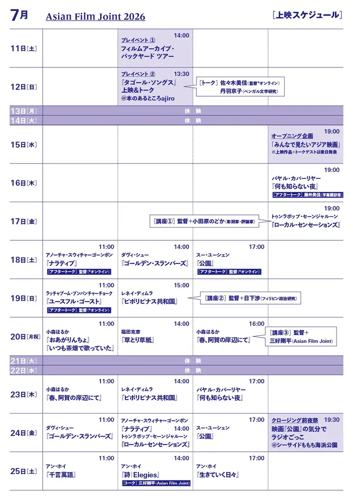 【Asian Film Joint 2026】7/15(水)-25(土)に開催決定。第4回目のテーマは「私たちは覚えている」。日本初公開作品を含むアジアの新旧映画を計16本上映。 画像 23