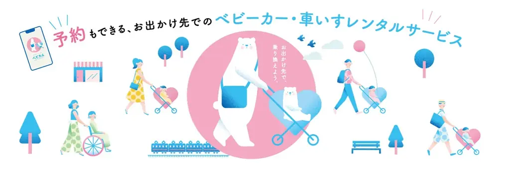 6月5日開始｜東京駅で外に持ち出せる車いすレンタル
