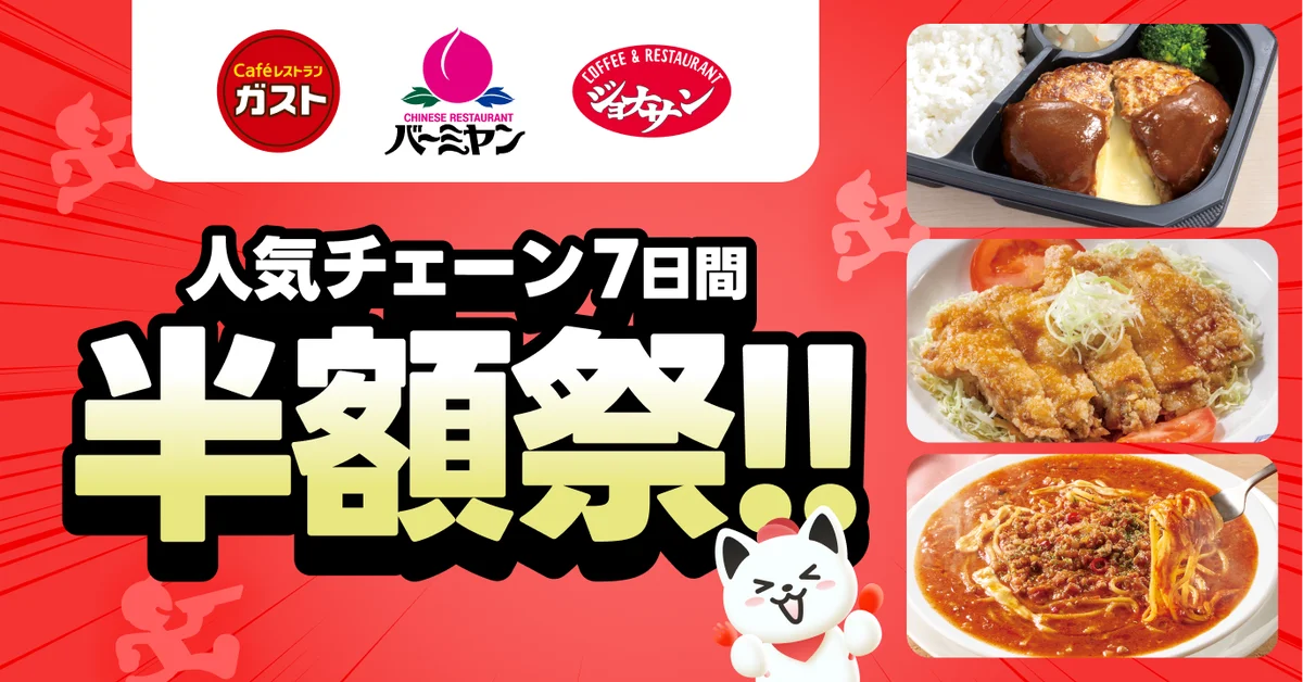 3ブランド同時半額祭
