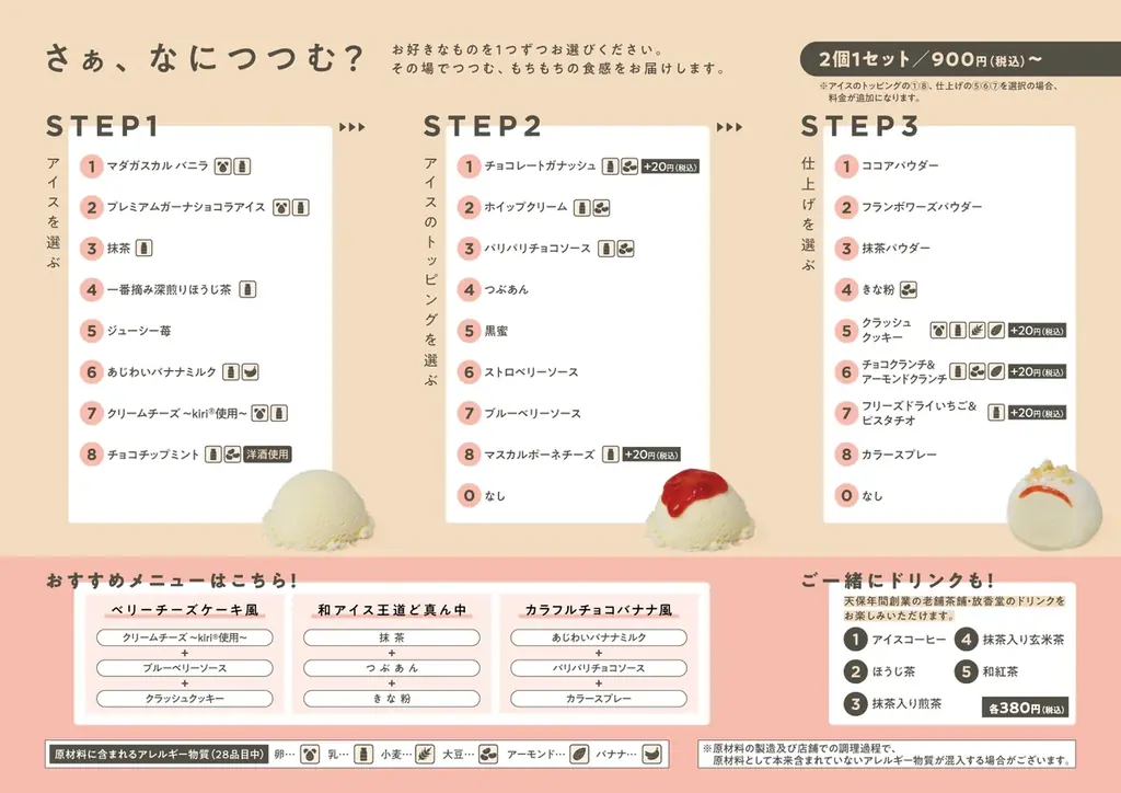 「雪見だいふく」を“648通り”にカスタマイズ！　ロッテ雪見だいふくの体験型店舗『my雪見だいふく』が東京・中目黒に期間限定オープン！ 画像 3