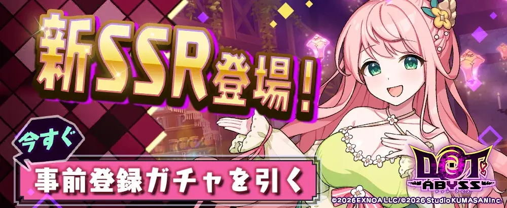 リリースまであと7日の『ドットアビス』がDMM GAMESプラットフォーム史上最速で事前登録者総数60万人突破！事前登録ガチャに新SSR「ラモーナ」追加！さらにカウントダウンキャンペーンも開催！ 画像 3