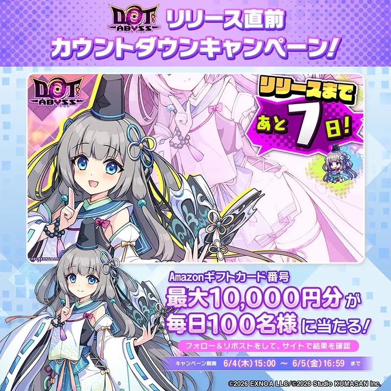 リリースまであと7日の『ドットアビス』がDMM GAMESプラットフォーム史上最速で事前登録者総数60万人突破！事前登録ガチャに新SSR「ラモーナ」追加！さらにカウントダウンキャンペーンも開催！ 画像 5
