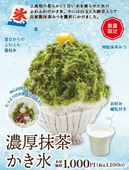 濃厚抹茶かき氷販売
