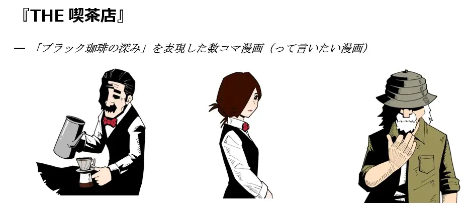 【NFT漫画プロジェクト 第10弾】サカモトトシカズ氏の作品『THE喫茶店』電子書籍出版プロジェクトがCAMPFIREにて目標金額を達成 画像 5