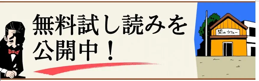 【NFT漫画プロジェクト 第10弾】サカモトトシカズ氏の作品『THE喫茶店』電子書籍出版プロジェクトがCAMPFIREにて目標金額を達成 画像 6