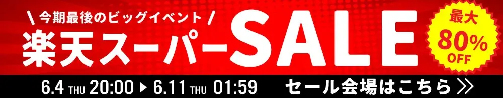 【ココロを贈る 名入れギフトOkulu】最大80％OFF！日頃の感謝を込めてお得なセール開催！6月4日（木）20：00より楽天スーパーSALE 画像 3