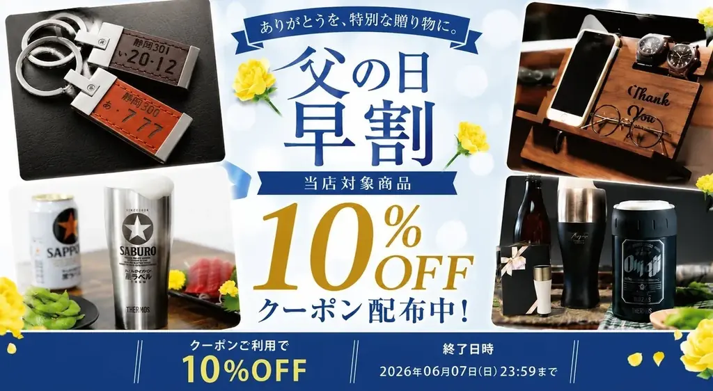 【ココロを贈る 名入れギフトOkulu】最大80％OFF！日頃の感謝を込めてお得なセール開催！6月4日（木）20：00より楽天スーパーSALE 画像 4