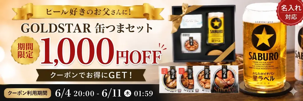 【ココロを贈る 名入れギフトOkulu】最大80％OFF！日頃の感謝を込めてお得なセール開催！6月4日（木）20：00より楽天スーパーSALE 画像 6