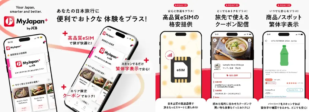 MyJapan+台湾提供開始