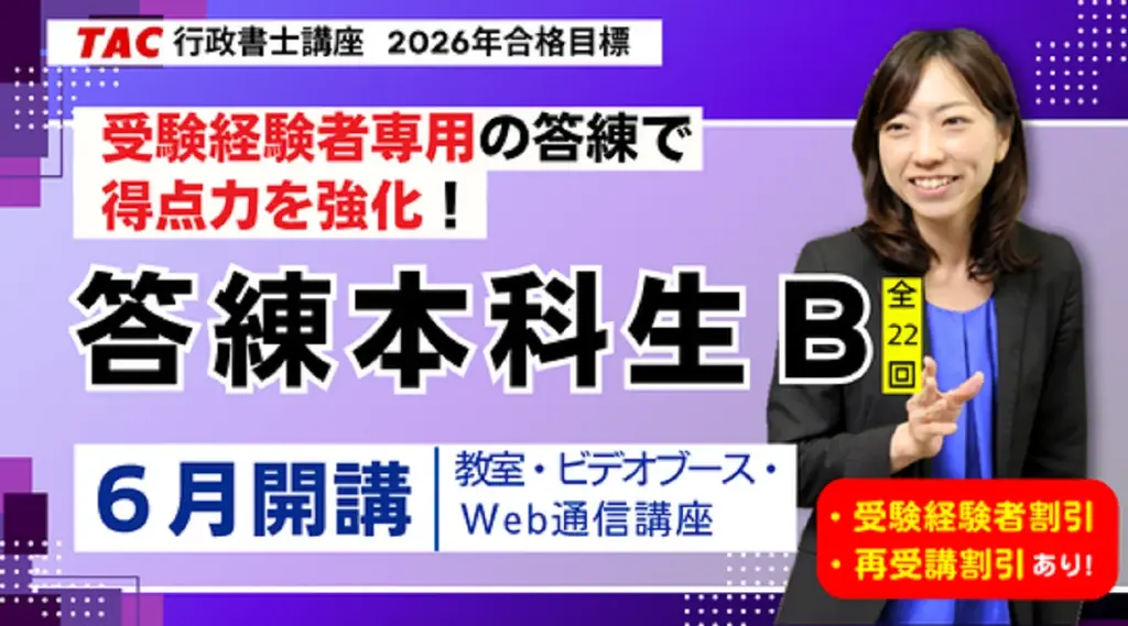 答練本科生B開講