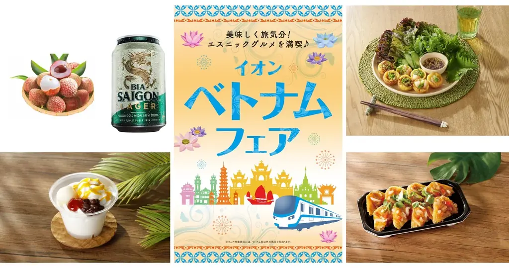 イオンベトナムフェア