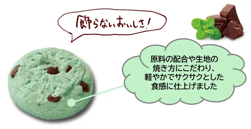 日本の“夏”を、チョコミントで爽やかに！ チョコチップクッキーミントミニ 新発売 画像 2