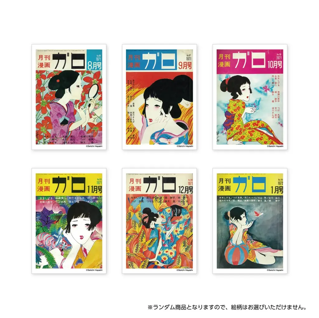 巨匠・林静一氏の展示販売イベント『Alternative Comic Salon vol.2 月刊漫画ガロ　林静一のよこがお』表紙アーカイブやガロ作品再録、江口寿史氏との対談をまとめた図録本も発売 画像 3