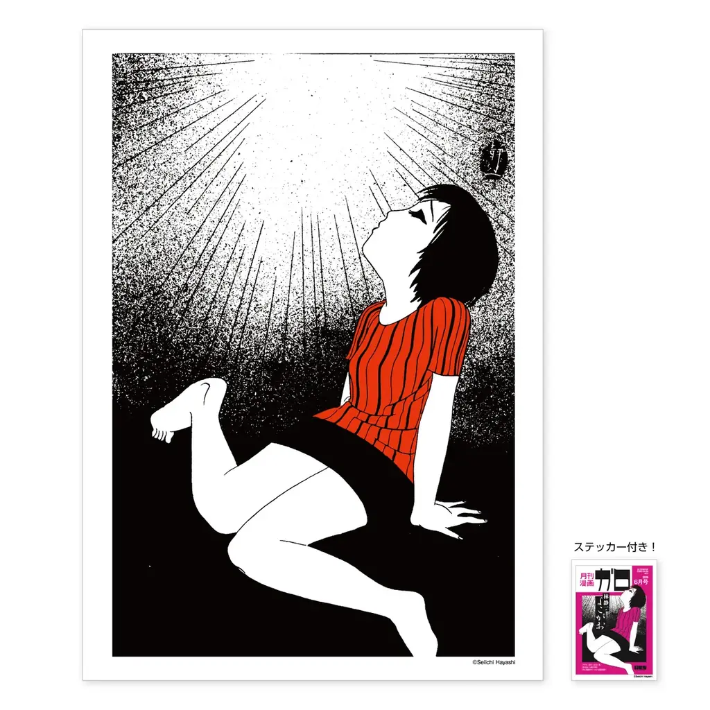 巨匠・林静一氏の展示販売イベント『Alternative Comic Salon vol.2 月刊漫画ガロ　林静一のよこがお』表紙アーカイブやガロ作品再録、江口寿史氏との対談をまとめた図録本も発売 画像 4