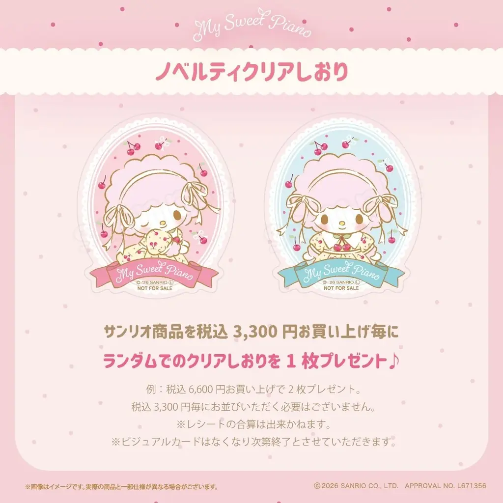 「マイスウィートピアノPOP-UP STORE×むにゅぐるみパティオ」東京キャラクターストリートで開催決定♡ 画像 4
