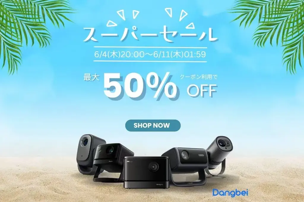 Dangbei楽天スーパーセール
