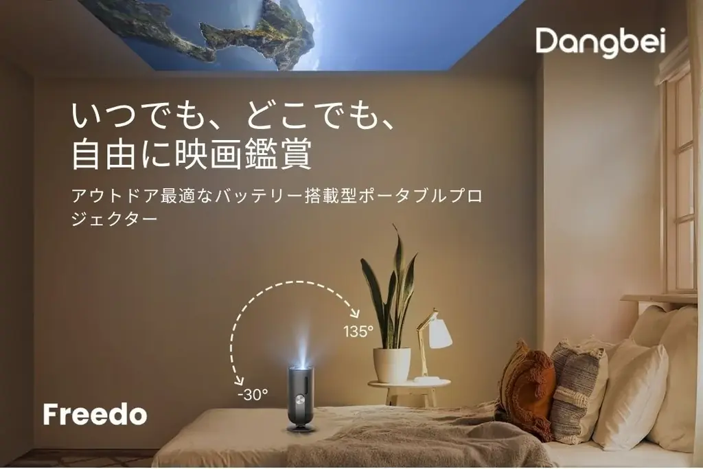Dangbei、「楽天スーパーセール」を6月4日（木）よりスタート！ 画像 4