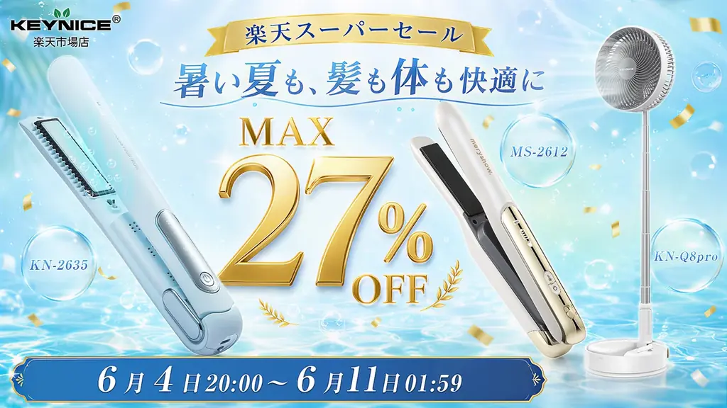 楽天スーパーSALE：KEYNICE家電が最大27％OFF