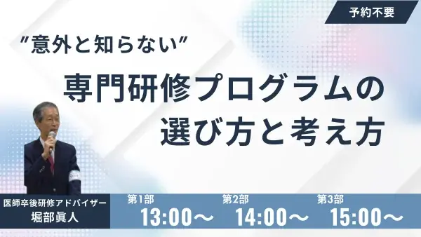 6/21（日）、日本最大規模の医学生・研修医向け研修病院合同説明会「レジナビフェア2026東京」開催 画像 5