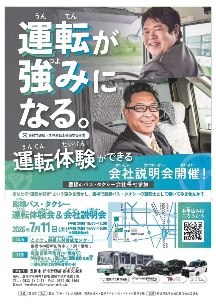 豊橋運転体験会