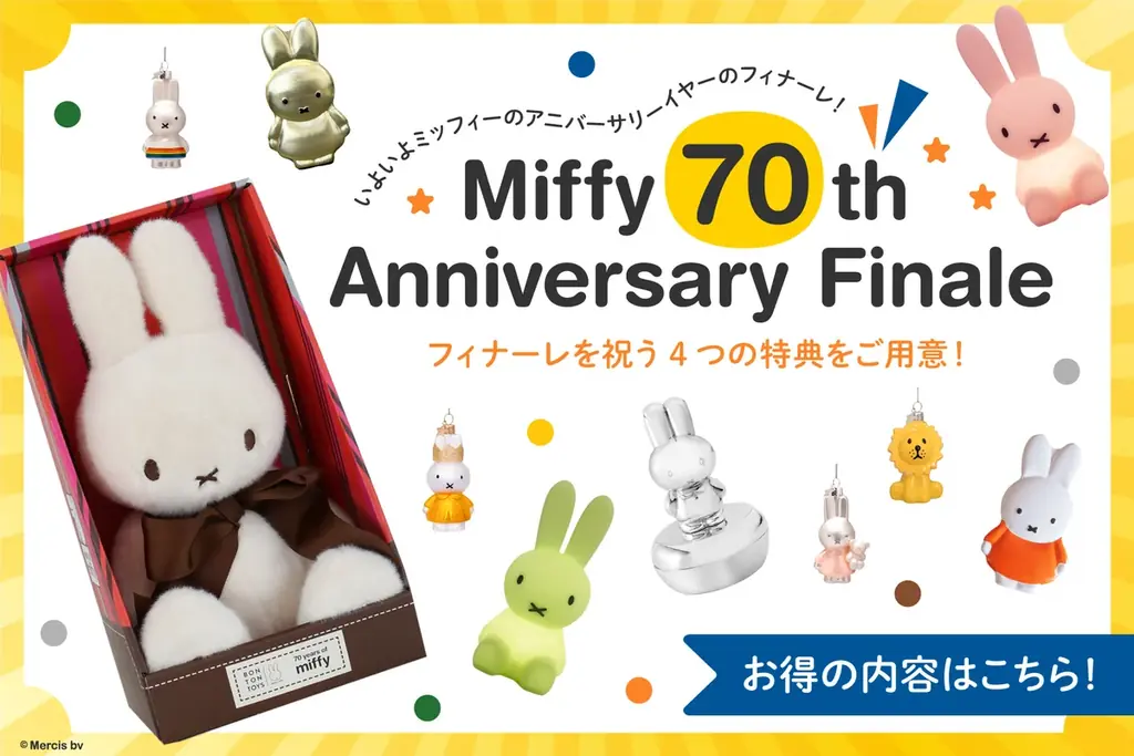 ミッフィー70周年フィナーレ｜marcs STORE限定4特典