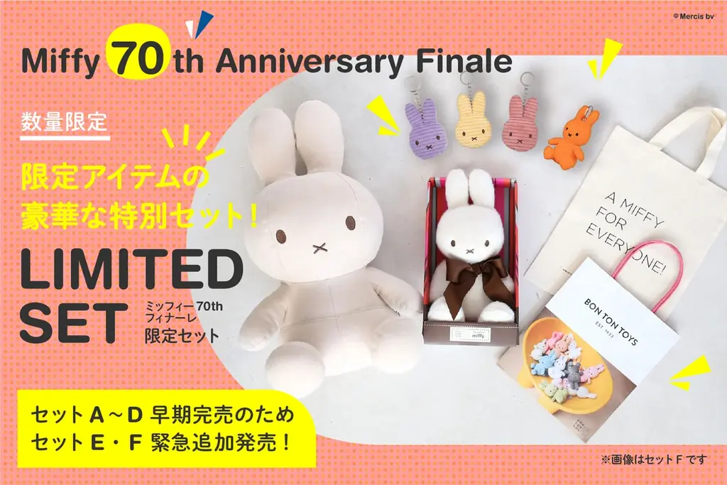 いよいよミッフィーのアニバーサリーのフィナーレ！marcs STOREにて、『Miffy 70th Anniversary Finale』開催中！ 画像 2