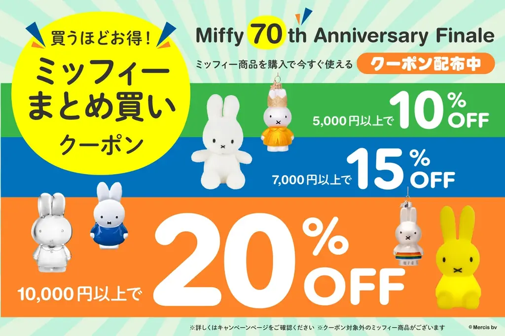 いよいよミッフィーのアニバーサリーのフィナーレ！marcs STOREにて、『Miffy 70th Anniversary Finale』開催中！ 画像 3