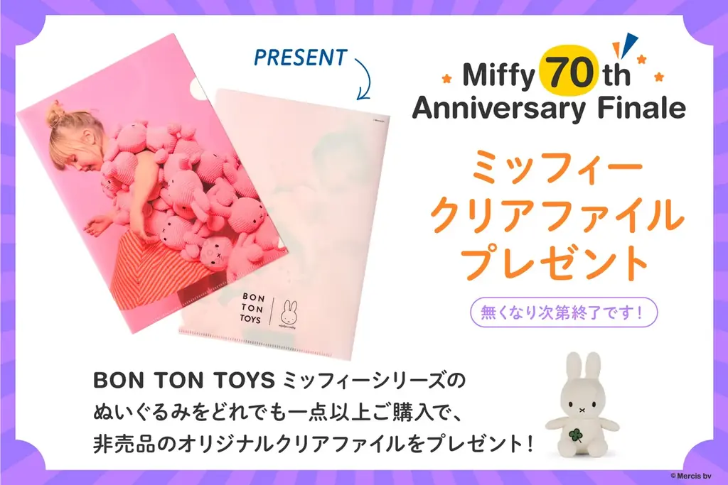 いよいよミッフィーのアニバーサリーのフィナーレ！marcs STOREにて、『Miffy 70th Anniversary Finale』開催中！ 画像 4