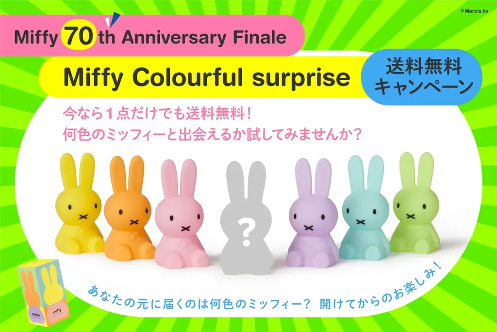 いよいよミッフィーのアニバーサリーのフィナーレ！marcs STOREにて、『Miffy 70th Anniversary Finale』開催中！ 画像 5