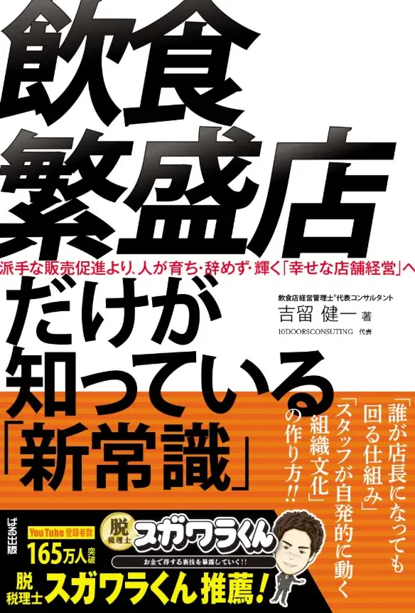 新刊：飲食繁盛店の新常識