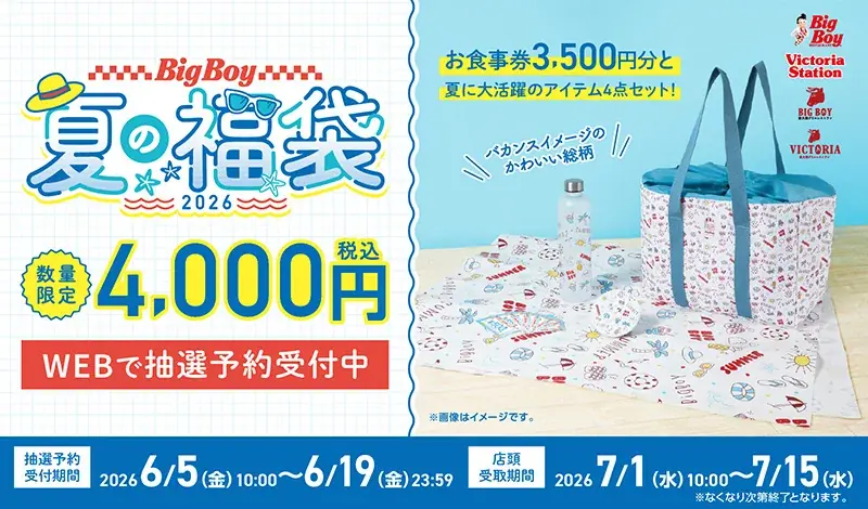 夏の福袋2026抽選