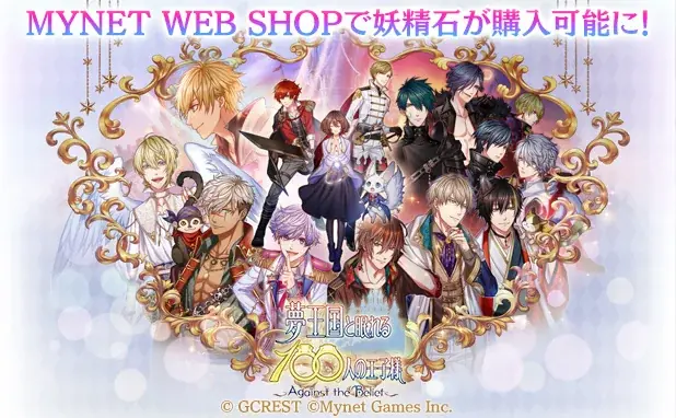 MYNET WEB SHOP公開