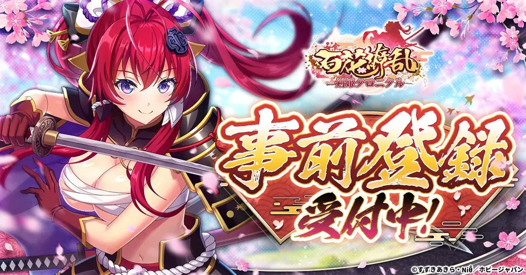新作ゲーム『百花繚乱 剣姫クロニクル』情報解禁！本日より事前登録受付開始！ 画像 1
