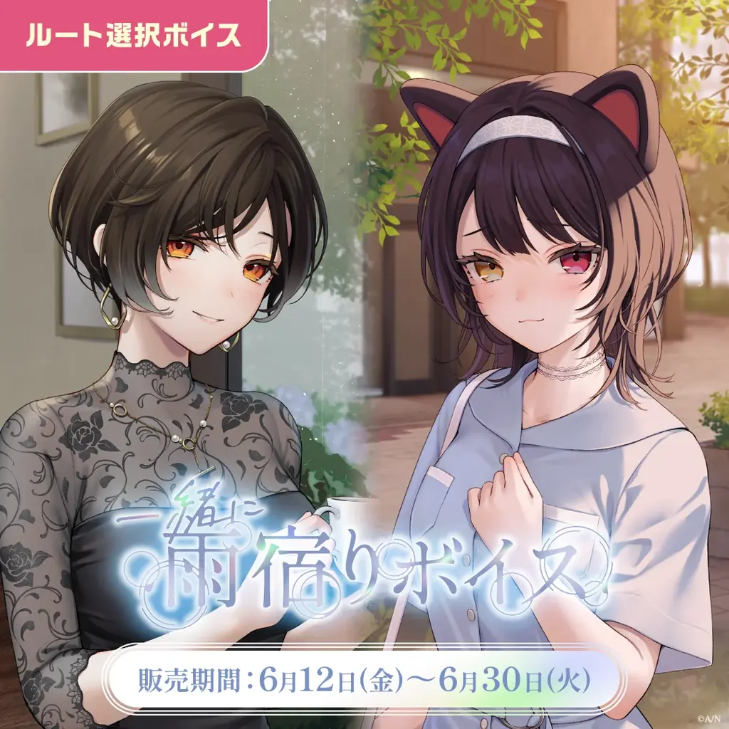 「にじさんじ ジューンブライド2026ボイス～Sweetest Surprise～」「にじさんじ 一緒に雨宿りボイス」、「ボイスビジュアルカード」2026年6月12日(金)12時より販売決定！ 画像 4