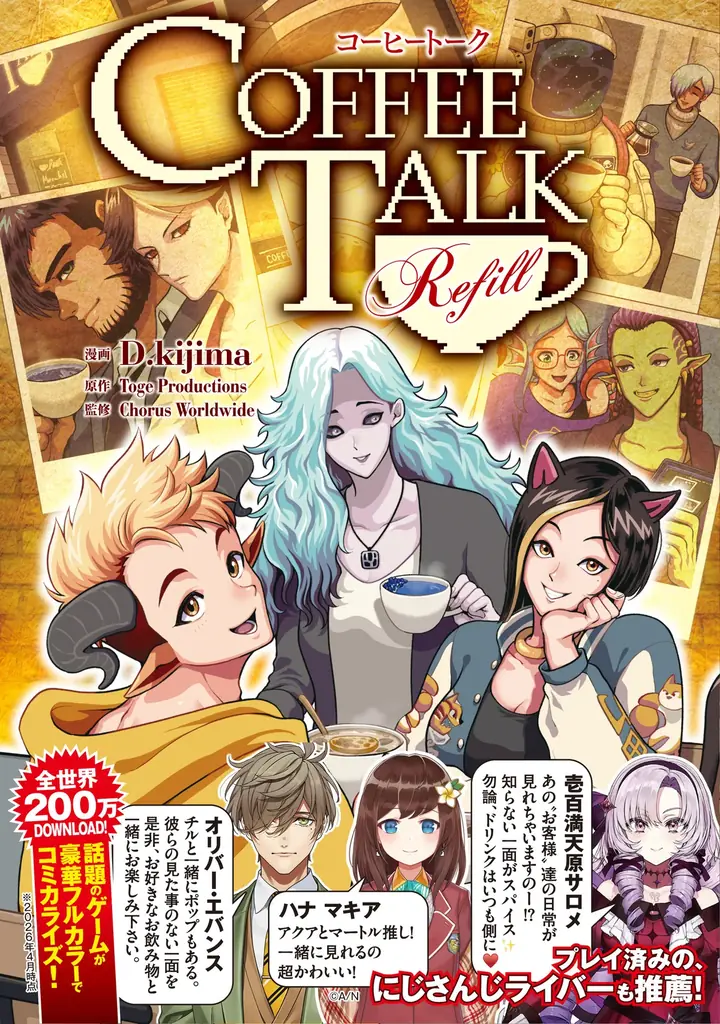 コーヒートーク単行本発売