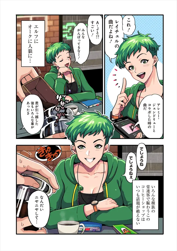 【人気VTuber・にじさんじライバーも注目】世界中で愛されるノベルゲームの豪華フルカラーコミカライズ『コーヒートーク　Refill』単行本が2026年6月5日（金）発売 画像 2