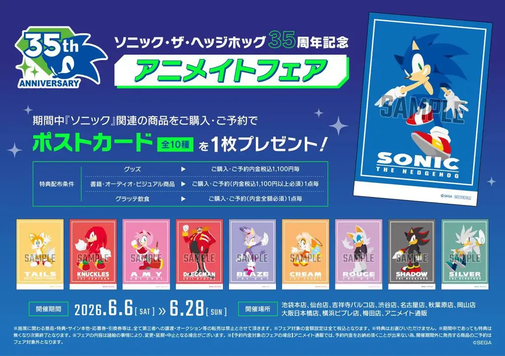 「ソニック・ザ・ヘッジホッグ」オンリーショップ・フェア・グラッテを６月６日より開催！～セガ×アニメイトのグローバル横断プロジェクト 第一弾～ 画像 3