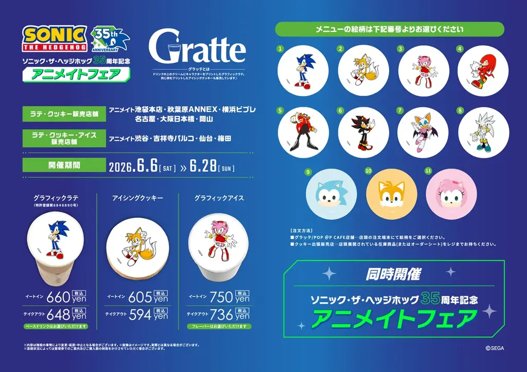 「ソニック・ザ・ヘッジホッグ」オンリーショップ・フェア・グラッテを６月６日より開催！～セガ×アニメイトのグローバル横断プロジェクト 第一弾～ 画像 4