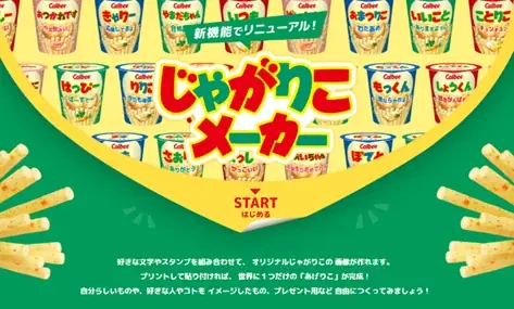『原神』×「じゃがりこ」再コラボレーション！「じゃがりこ細いやつ」、「じゃがりこ辛いやつ」に登場 画像 14
