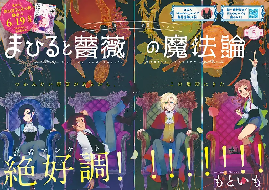 最新HC発売直前！「ひとまず恋に慣れさせてください」が表紙で登場の『花とゆめ』13号 6月5日（金）発売！ 画像 5