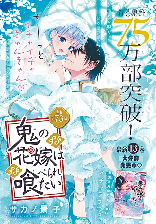 最新HC発売直前！「ひとまず恋に慣れさせてください」が表紙で登場の『花とゆめ』13号 6月5日（金）発売！ 画像 7