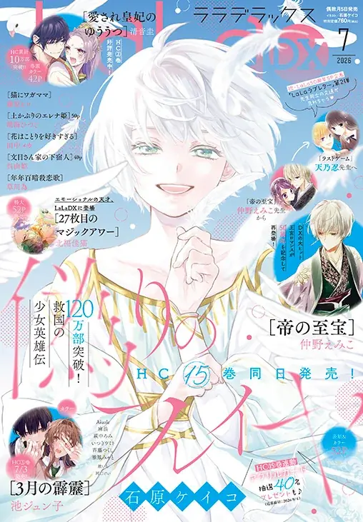 LaLaDX7月号発売