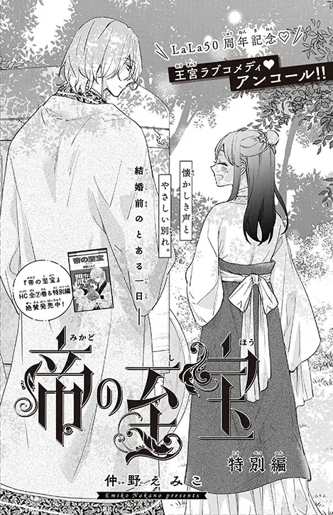 最新HC15巻同日発売！「偽りのフレイヤ」が表紙で登場の『LaLaDX』7月号 6月5日（金）発売！ 画像 4