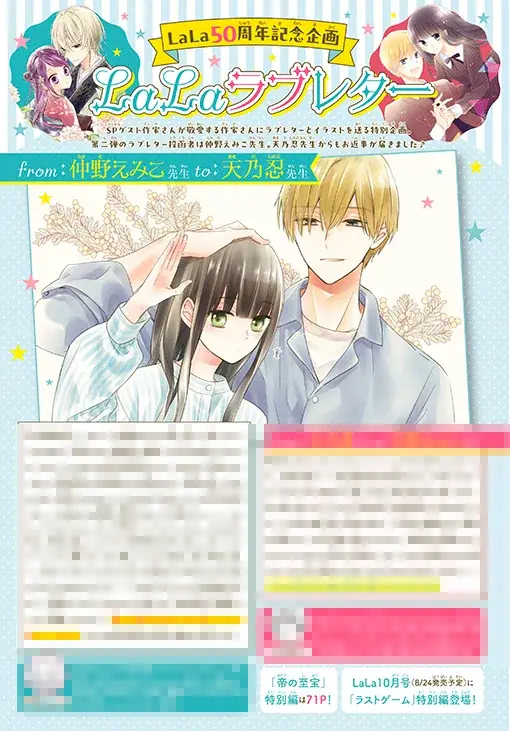 最新HC15巻同日発売！「偽りのフレイヤ」が表紙で登場の『LaLaDX』7月号 6月5日（金）発売！ 画像 5